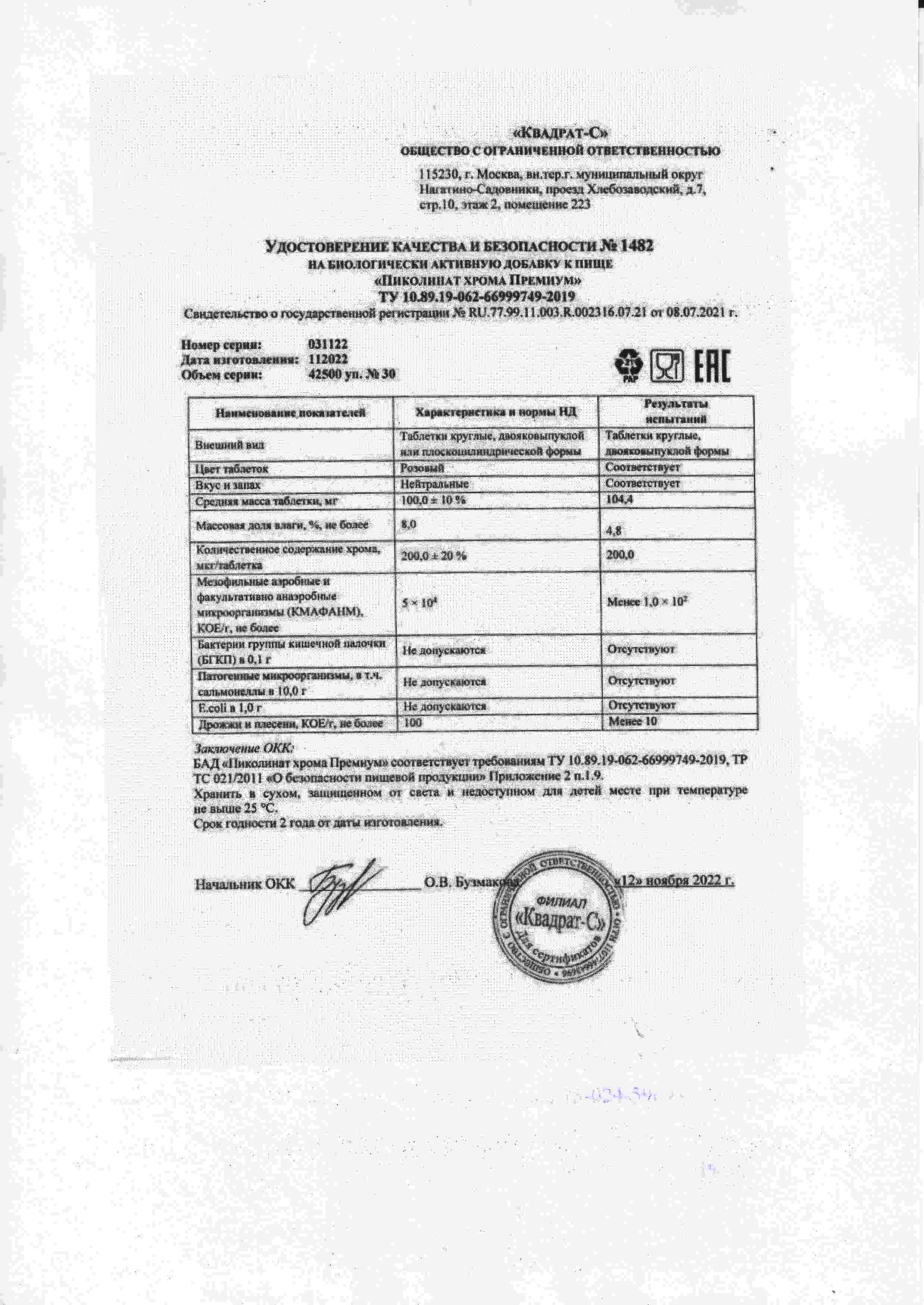 Паспорт №112022